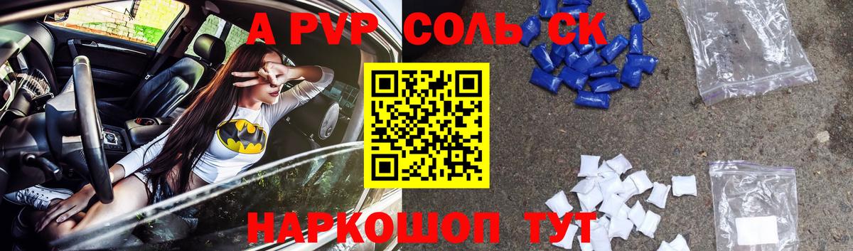 Alfa_PVP Соль Калуга