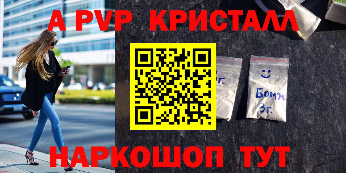 А ПВП  A-PVP кристаллы  Вход с VPN  купить наркоту  Alfa_PVP кристаллы  Калуга 