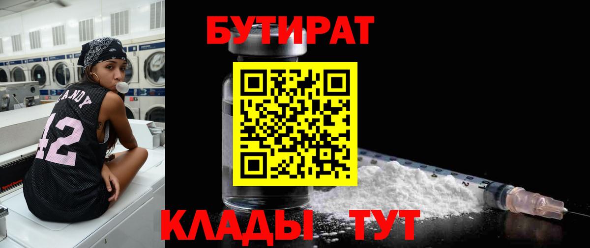 Бутират жидкий экстази  Вход с VPN  Калуга 