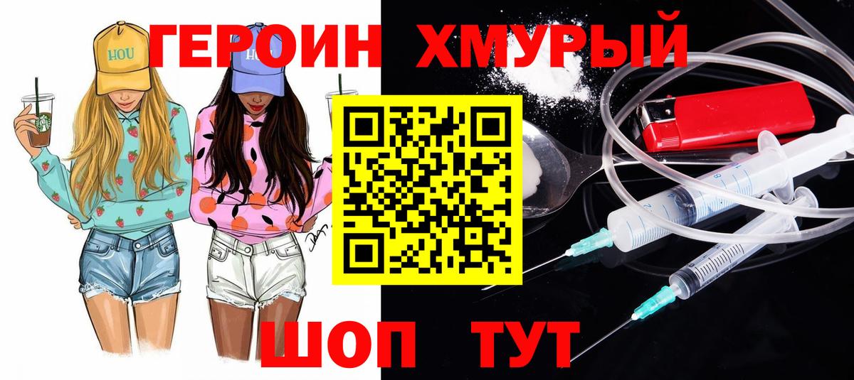 ГЕРОИН  Вход с VPN  Калуга  Героин хмурый 