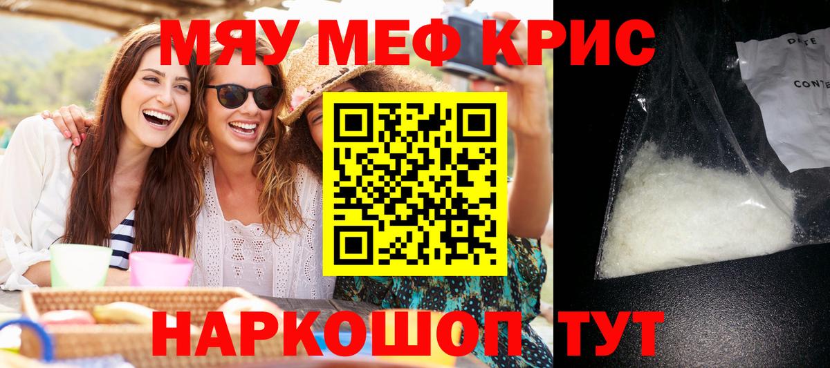 Меф кристаллы  МЯУ-МЯУ  Меф  Вход с VPN  Меф VHQ  Калуга 