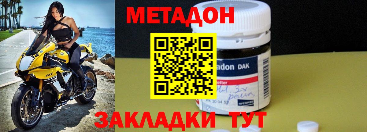 Калуга  Метадон кристалл  Метадон methadone  Вход с VPN 